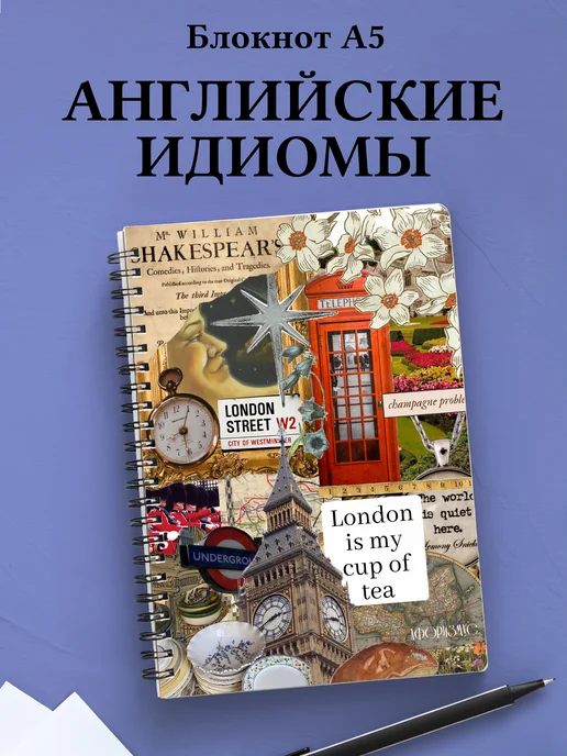 Блокнот с английскими идиомами