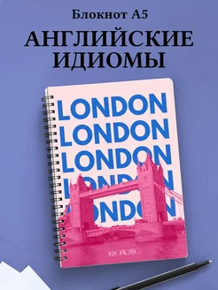 Блокнот с английскими идиомами