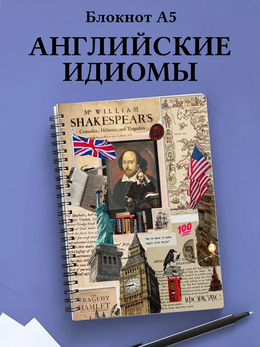 Блокнот с английскими идиомами