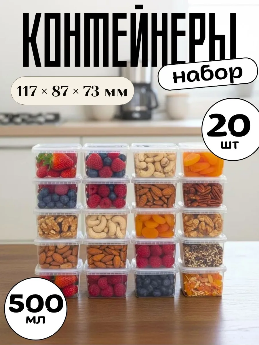 Контейнер для еды и хранение продуктов (заморозки)