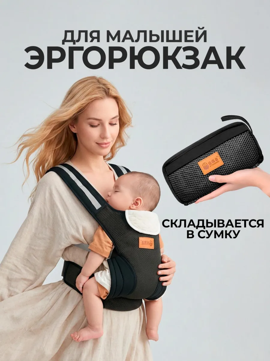 Эргорюкзак Кенгуру для новорожденных Слинг