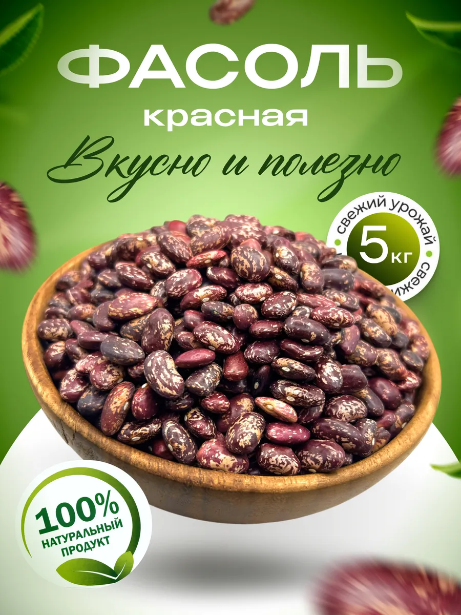 Фасоль красная