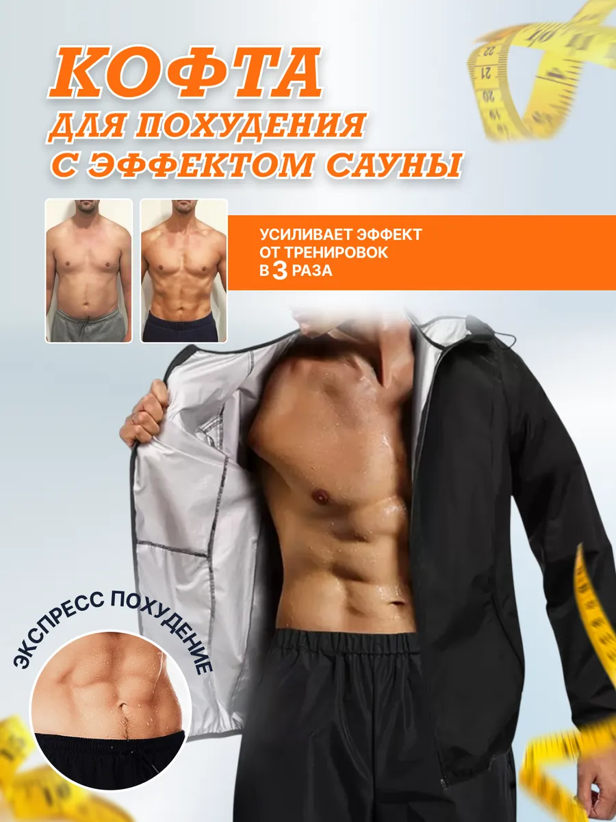 Кофта для похудения с эффектом сауны