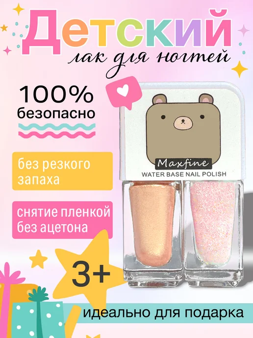 MAXFINE CREATE Лак для ногтей детский, розовый