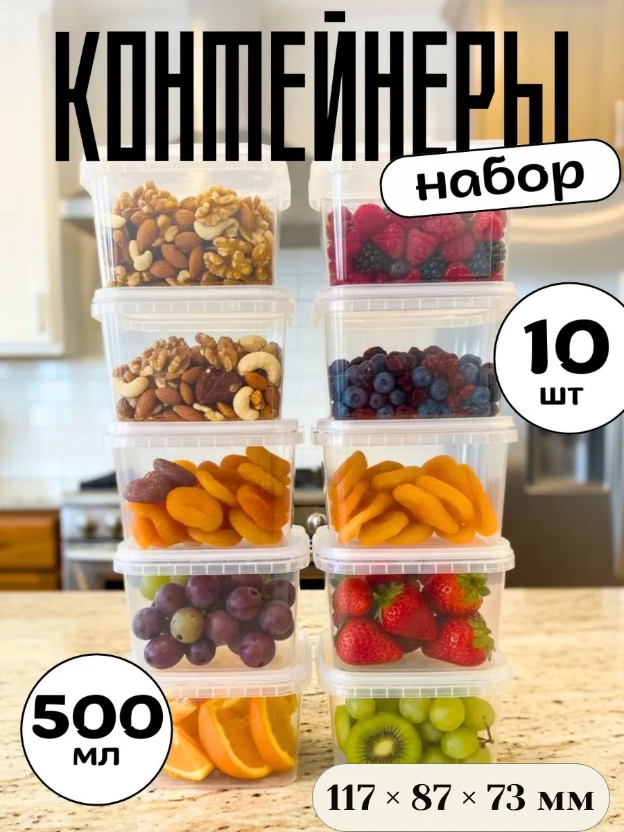 Контейнер для еды и хранение продуктов (заморозки)