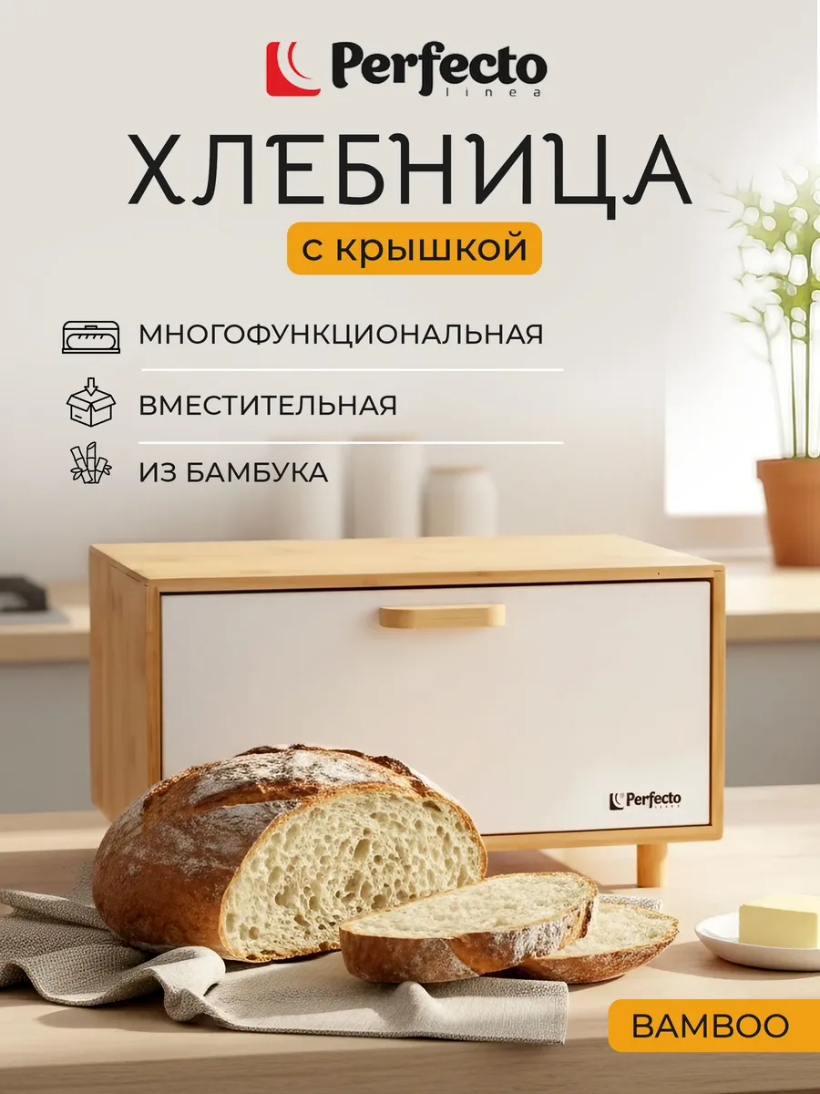 Хлебница с крышкой деревянная Bamboo 36x24x21,5 см