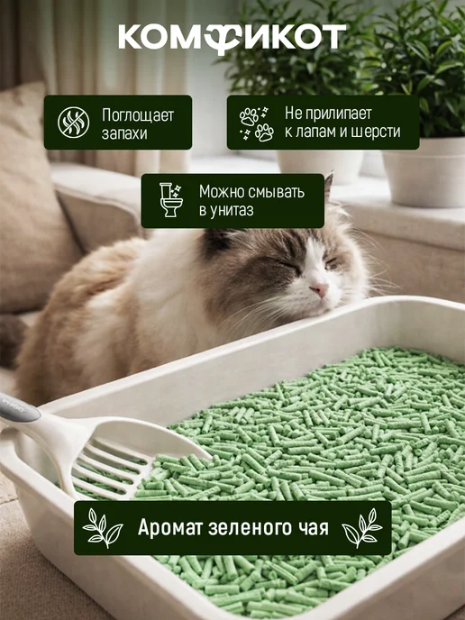 КОМФИКОТ Наполнитель для кошачьего туалета комкующийся 10л чай, 10 л, фото 2