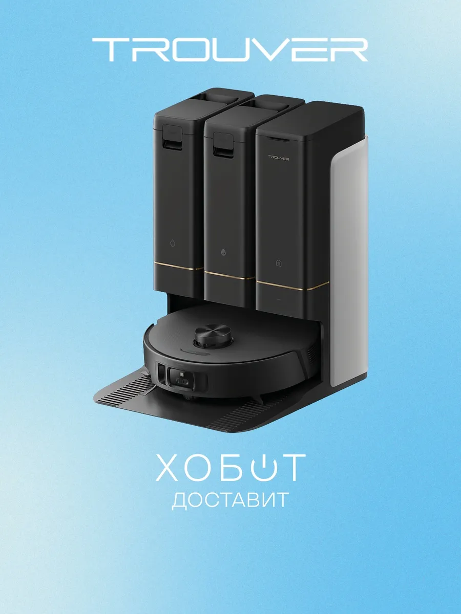 TROUVER Робот-пылесос Z50 Ultra (RLZ92CE), сух влаж, 19000 Па, RU