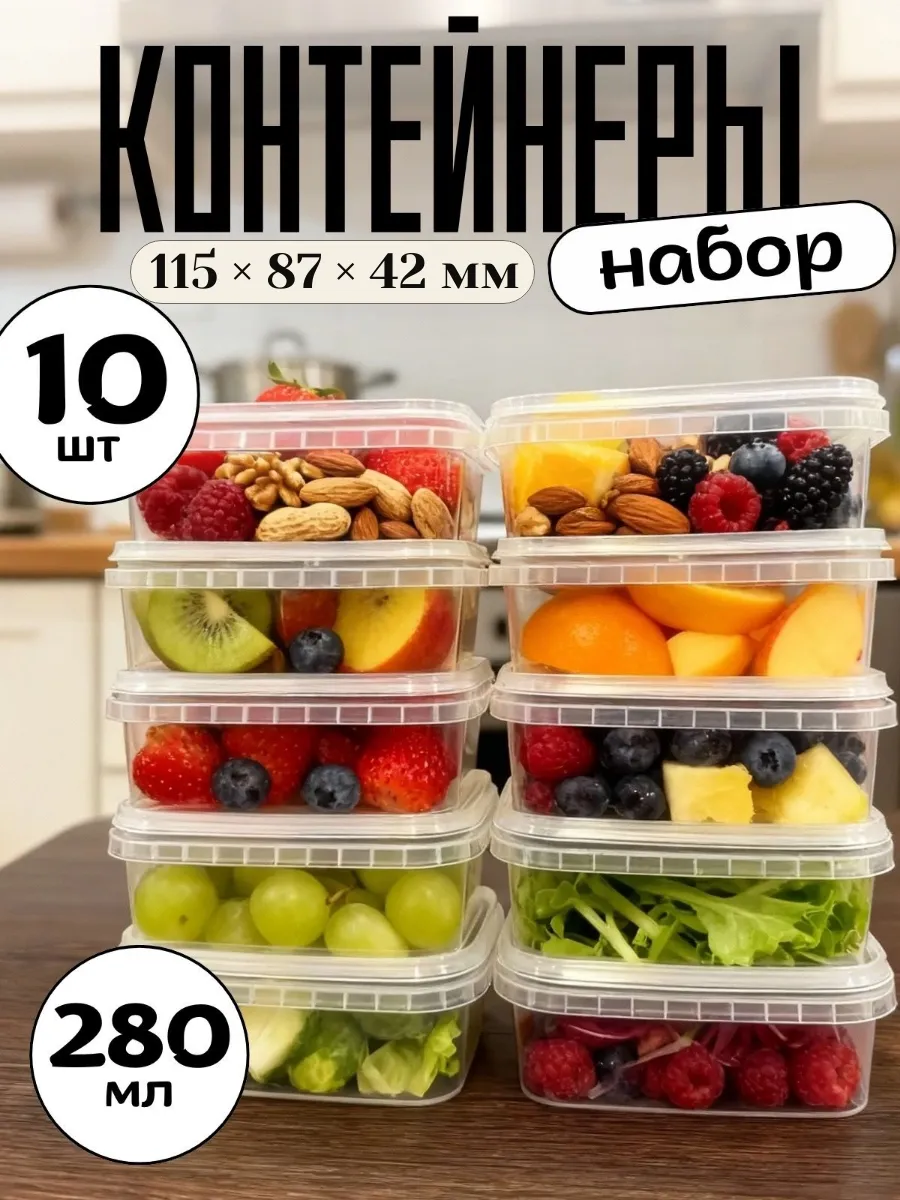 Контейнер для еды и хранение продуктов (заморозки)
