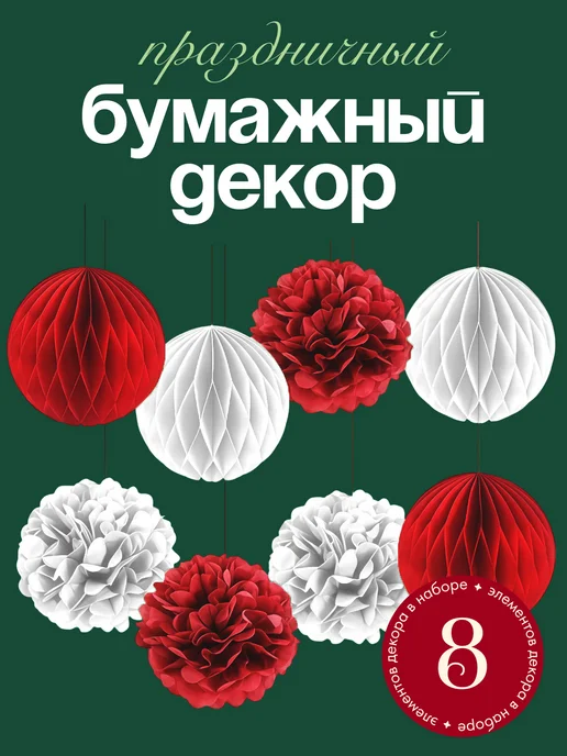 Новогодний набор для декора и рождества, белый