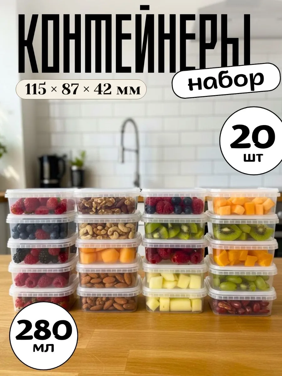 Контейнер для еды и хранение продуктов (заморозки)
