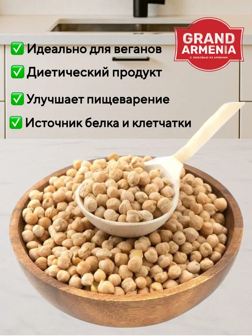 MultiOne Нут крупный калибр 12+ горох крупа 1 кг, 1 кг, фото 3