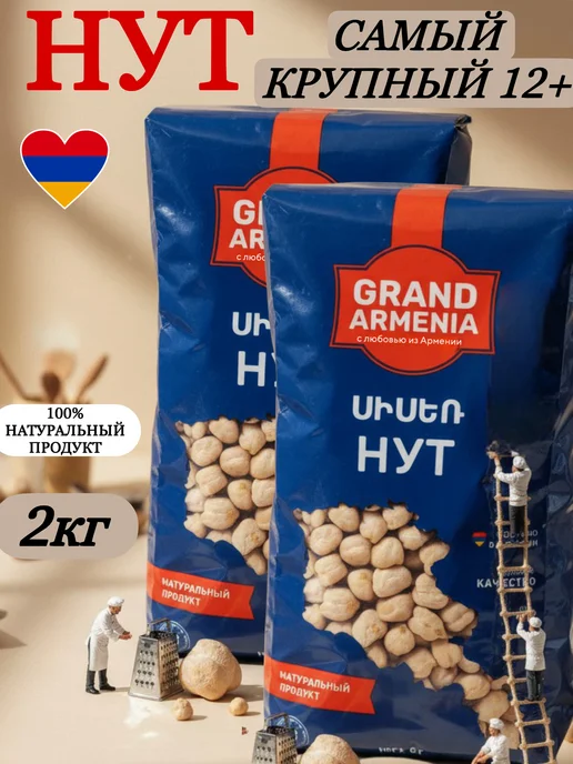 MultiOne Нут крупный калибр 12+ горох крупа2 кг, 2 шт