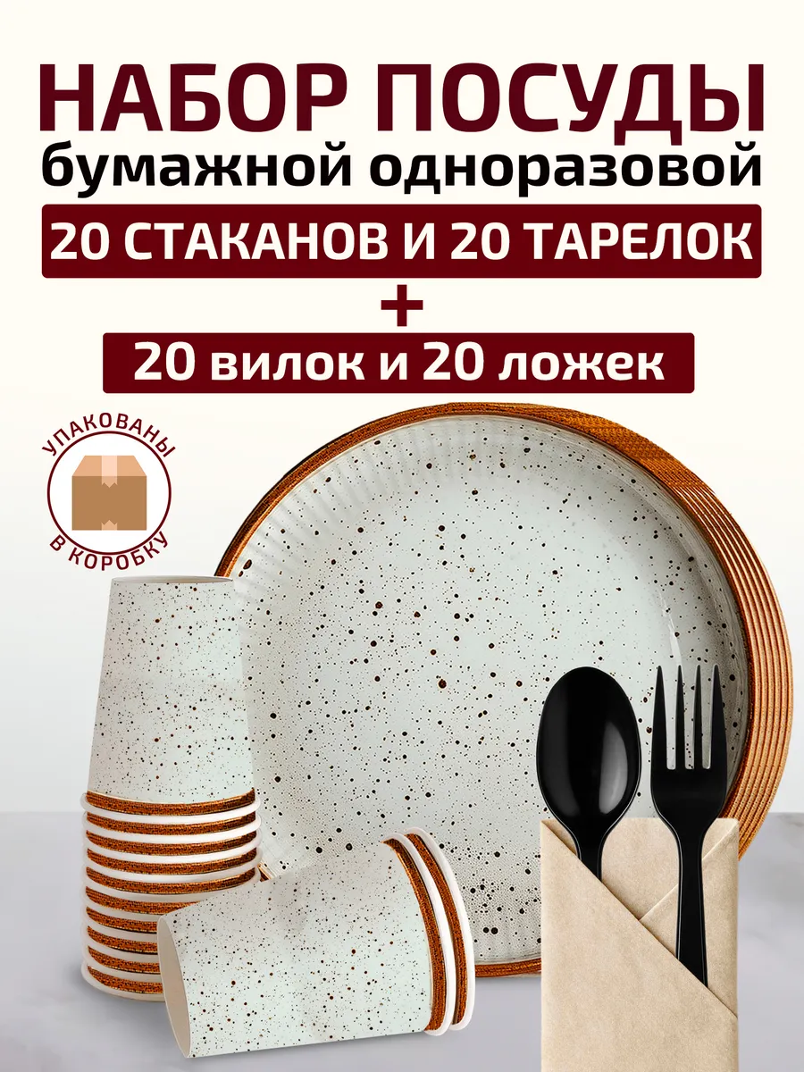 Одноразовая посуда для праздника тарелки и стаканы