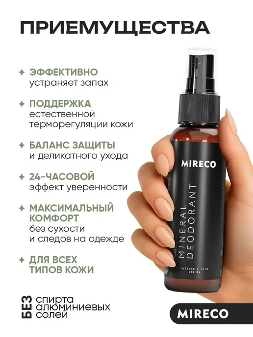 МИРЭКО Минеральный дезодорант с мелисса и алоэ 2шт, 2 шт, фото 3