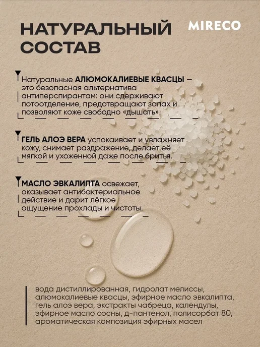 МИРЭКО Минеральный дезодорант с мелисса и алоэ 2шт, 2 шт, фото 4
