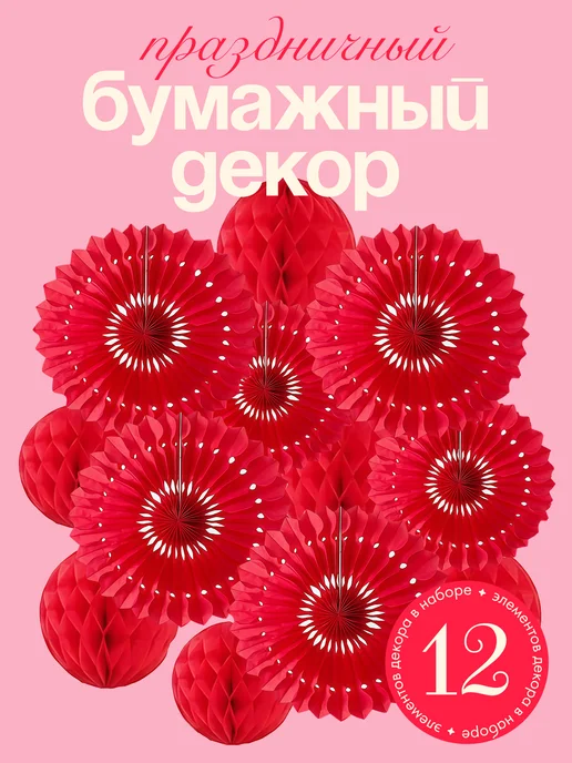 Праздничный декор, красный