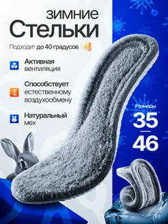 Стельки зимние утеплённые безразмерные