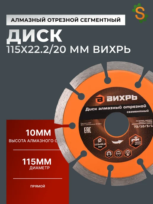 Диск алмазный отрезной 115 мм