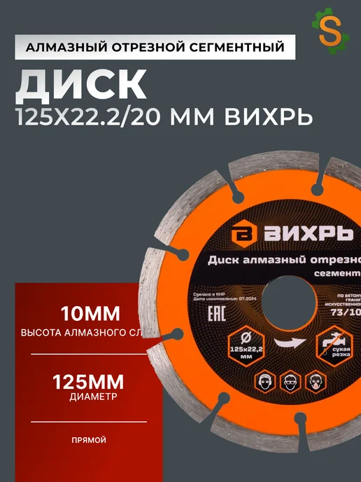 Диск алмазный отрезной 125 мм