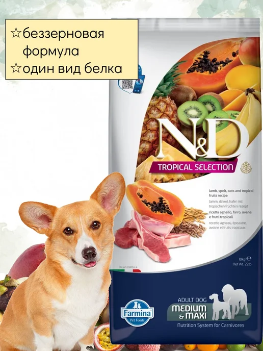 Сухой корм Farmina Tropical Selection для собак, крупные, средние, ягненок, 10 кг, фото 2
