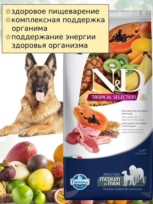 Сухой корм Farmina Tropical Selection для собак, крупные, средние, ягненок, 10 кг, фото 3