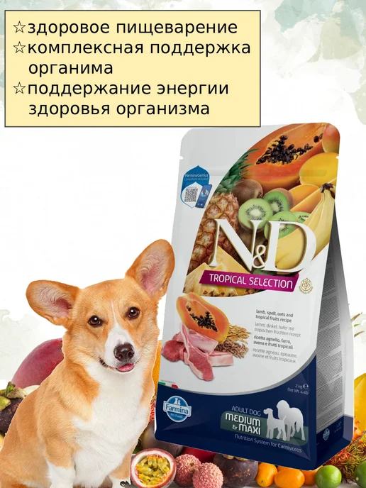 Сухой корм Farmina Tropical Selection для собак, крупные, средние, ягненок, 2 кг, фото 2
