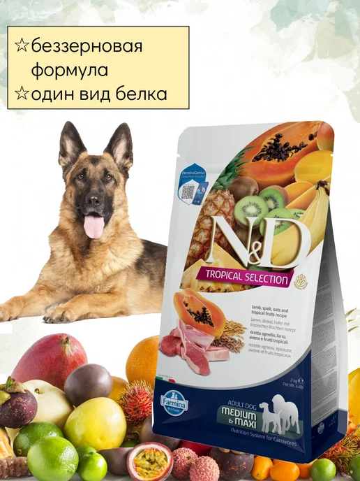 Сухой корм Farmina Tropical Selection для собак, крупные, средние, ягненок, 2 кг, фото 3