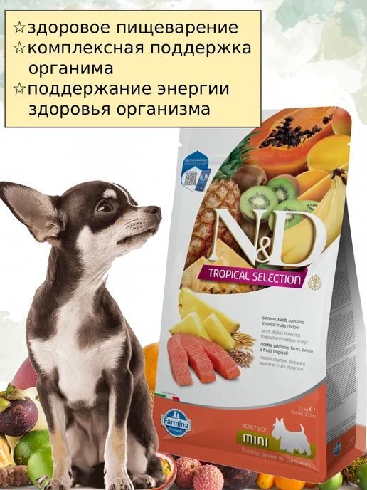 Сухой корм Farmina Tropical Selection для собак, мелкие, лосось, 1,5 кг, фото 2