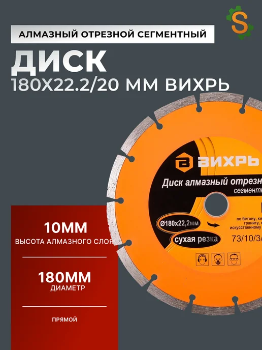 Диск алмазный отрезной 180 мм