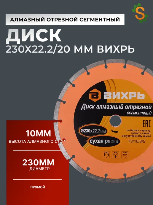 Диск алмазный отрезной 230 мм