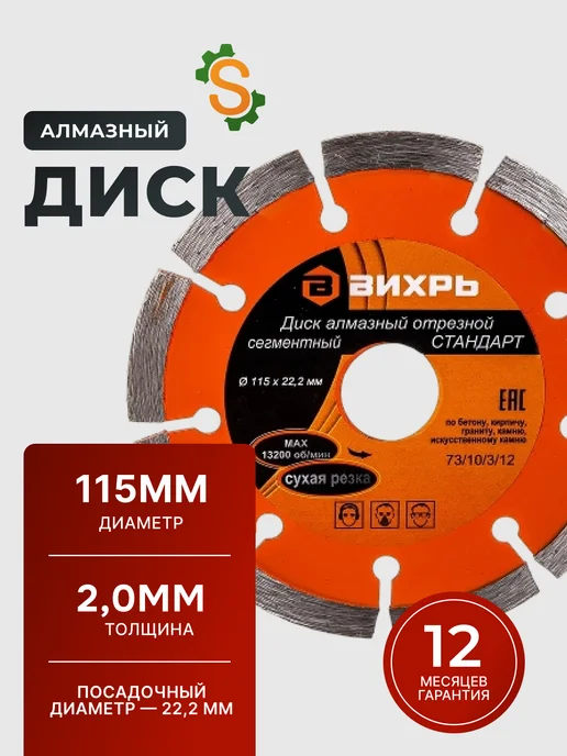 Диск алмазный отрезной 115 мм