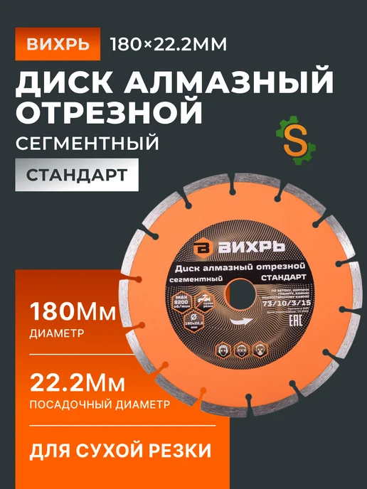 Диск алмазный отрезной 180 мм