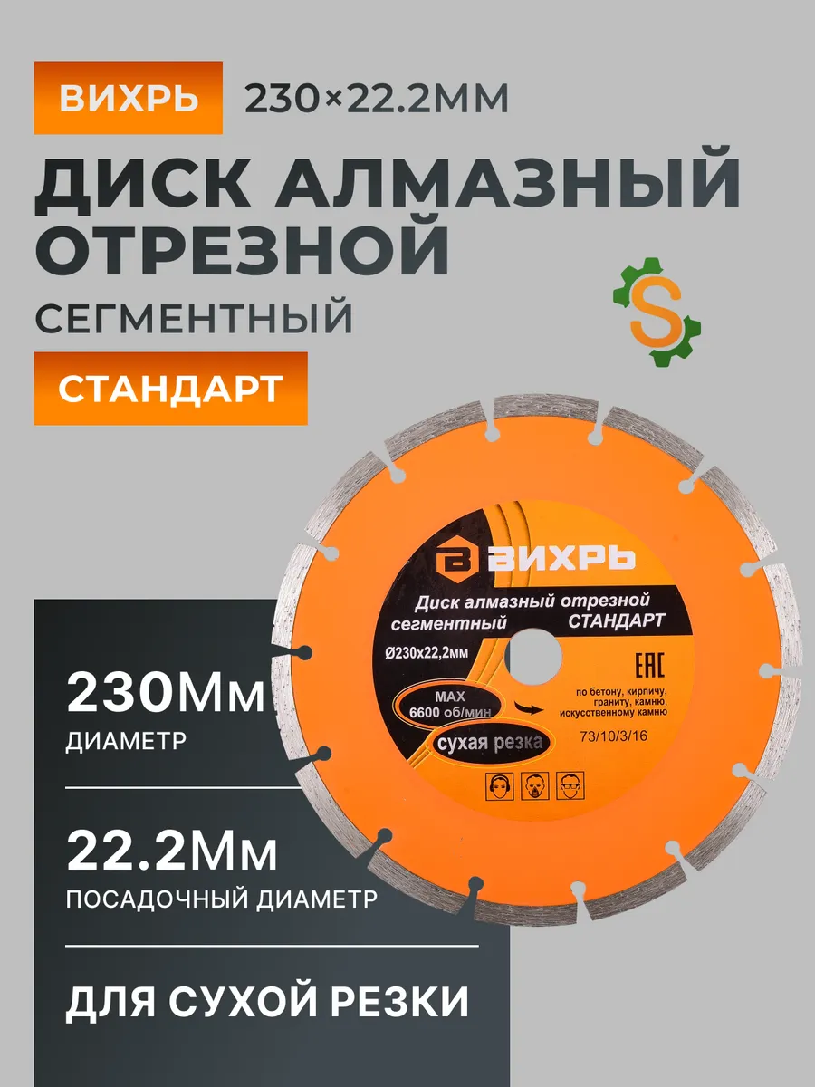 Диск алмазный отрезной 230 мм