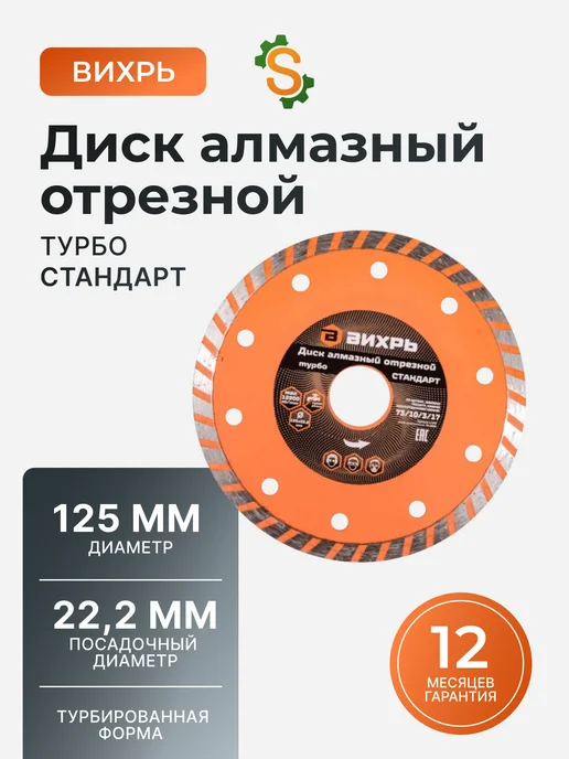 Диск алмазный отрезной 125 мм