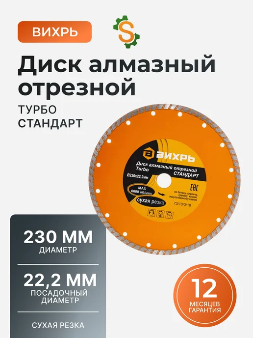 Диск алмазный отрезной 230 мм