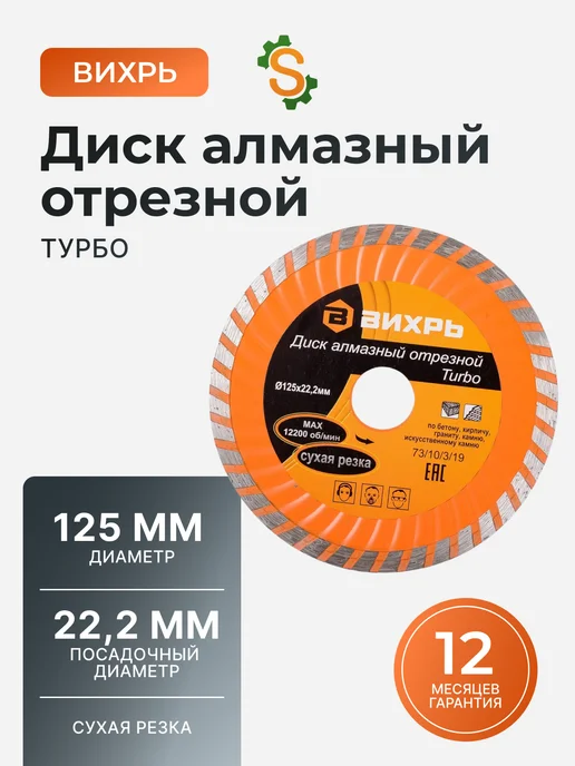 Диск алмазный отрезной 125 мм