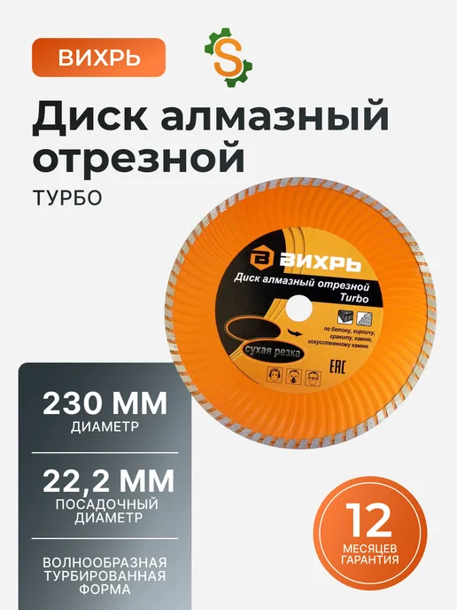 Диск алмазный отрезной 230 мм