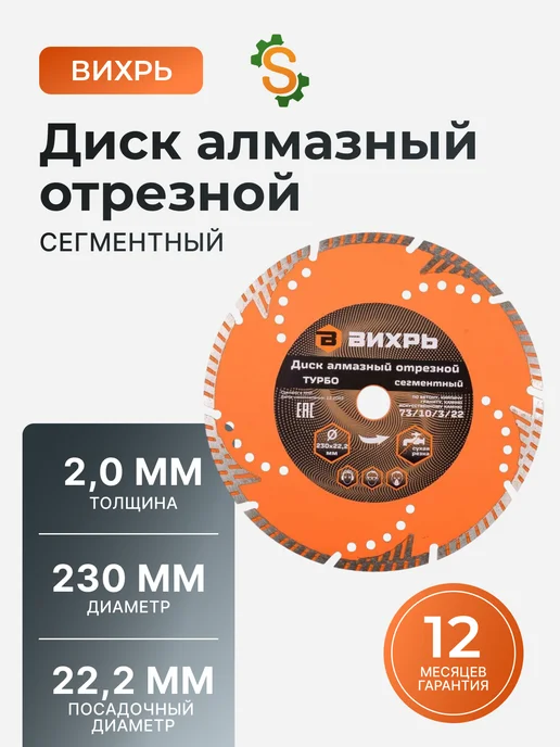 Диск алмазный отрезной 230 мм