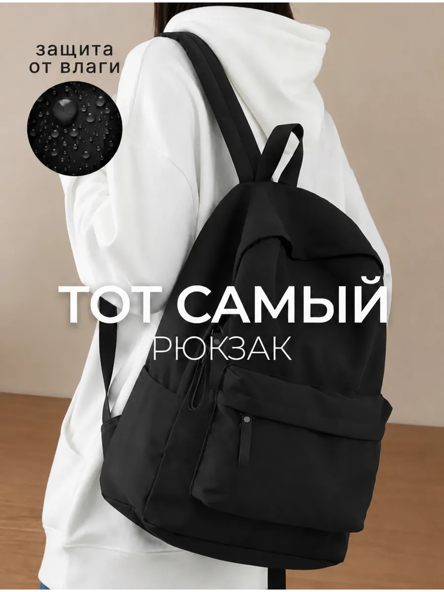 Рюкзак черный