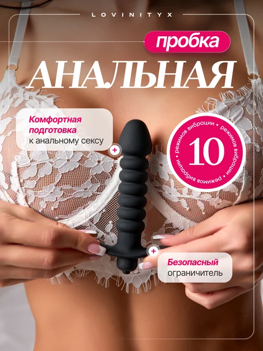 Lovinityx Анальная пробка с вибрацией, секс игрушки для взрослых 18 +, черный