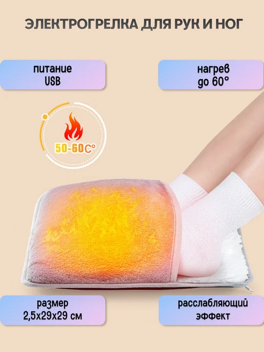 UniMarkt Грелка электрическая для ног и тела электрогрелка, белый