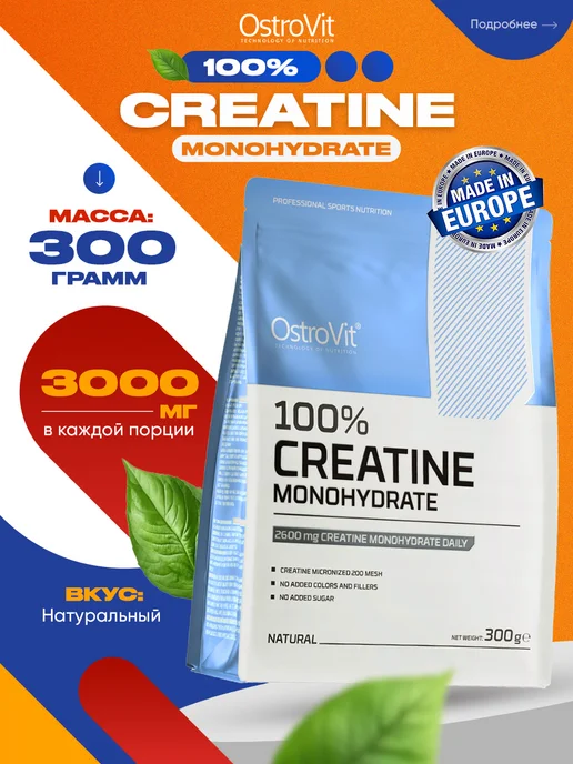 OstroVit Креатин моногидрат порошок Creatine Monohydrate, 300г, 300 г