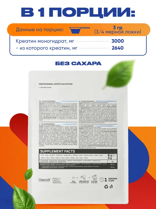 OstroVit Креатин моногидрат порошок Creatine Monohydrate, 300г, 300 г, фото 2