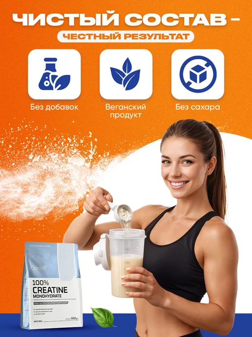 OstroVit Креатин моногидрат порошок Creatine Monohydrate, 300г, 300 г, фото 4