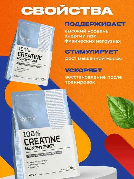 OstroVit Креатин моногидрат порошок Creatine Monohydrate, 300г, 300 г, фото 6