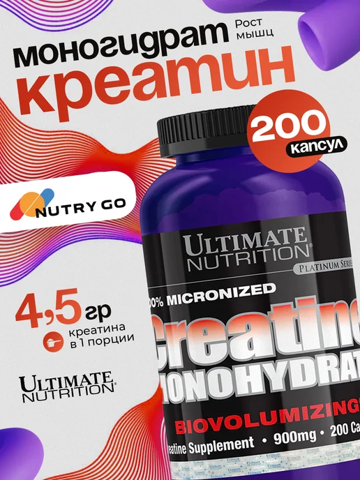 Ultimate Nutrition Креатин моногидрат капсулы Creatine Monohydrate 200 capsules, вариант
