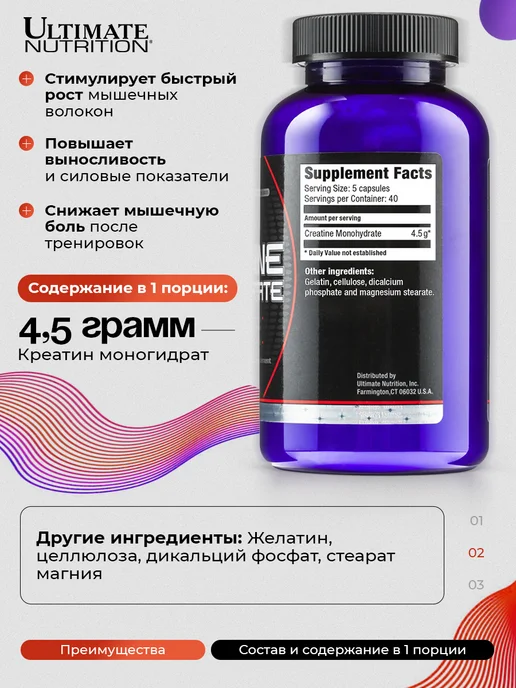 Ultimate Nutrition Креатин моногидрат капсулы Creatine Monohydrate 200 capsules, вариант, фото 2