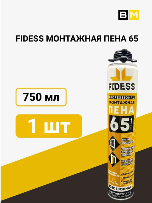 Монтажная Пена 65 профессиональная 750мл FIDESS 1шт, 750 мл, 1 шт