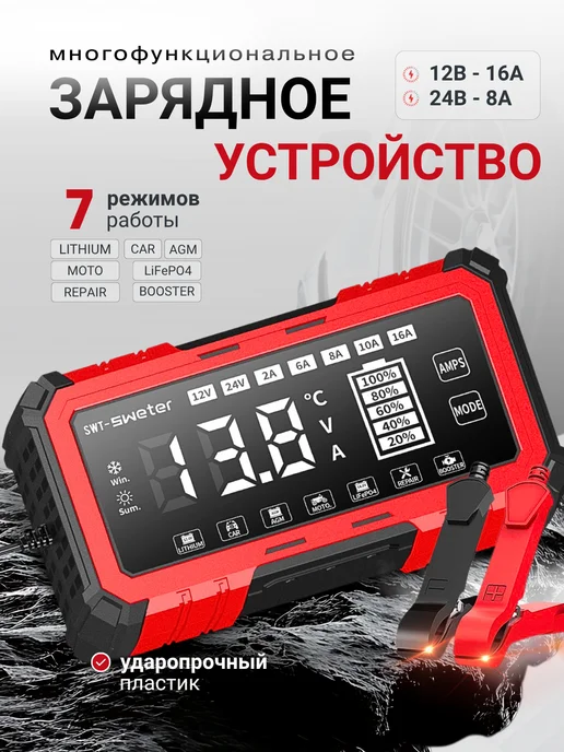 E-FAST Зарядное устройство для аккумуляторов автомобиля 12В-10А, 16А
